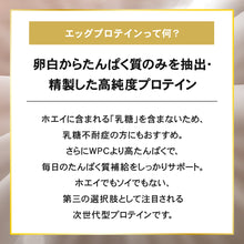画像をギャラリービューアに読み込む, エッグプロテイン 1kg チョコレート風味
