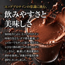 画像をギャラリービューアに読み込む, エッグプロテイン 1kg チョコレート風味
