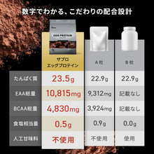 画像をギャラリービューアに読み込む, エッグプロテイン 1kg チョコレート風味
