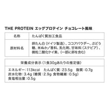 画像をギャラリービューアに読み込む, エッグプロテイン 1kg チョコレート風味
