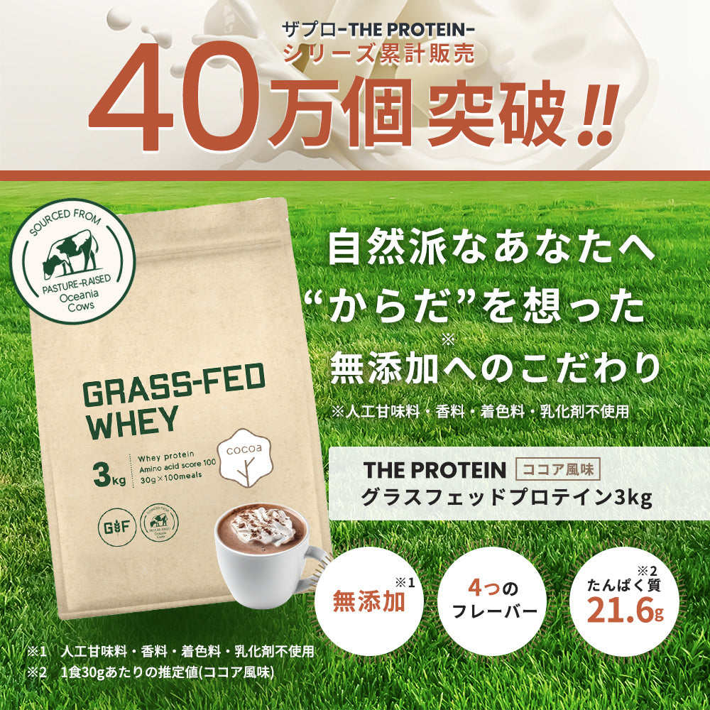 グラスフェッドプロテイン 3kg <各種> – ザプロ公式オンラインショップ | 武内製薬 THE PROTEIN