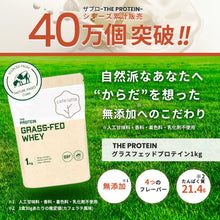 画像をギャラリービューアに読み込む, 【訳アリ品 | 30個限定】　グラスフェッドプロテイン 1kg カフェラテ風味

