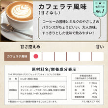 画像をギャラリービューアに読み込む, 【訳アリ品 | 30個限定】　グラスフェッドプロテイン 1kg カフェラテ風味
