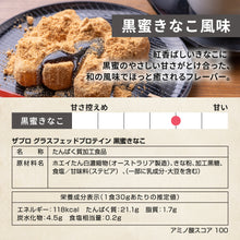 画像をギャラリービューアに読み込む, 【新フレーバー】グラスフェッドプロテイン 1kg 黒蜜きなこ風味
