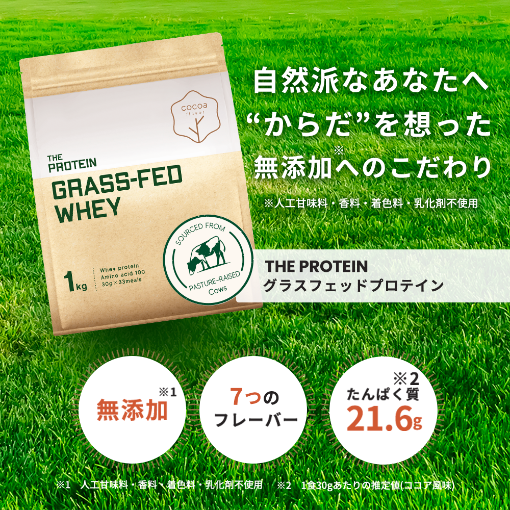 グラスフェッドプロテイン 1kg 〈各種〉 – ザプロ公式オンライン