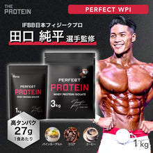 画像をギャラリービューアに読み込む, ”IFBB PRO” 田口純平選手 監修商品！　PERFECT PROTEIN 1Kg/3Kg &lt;各種&gt;
