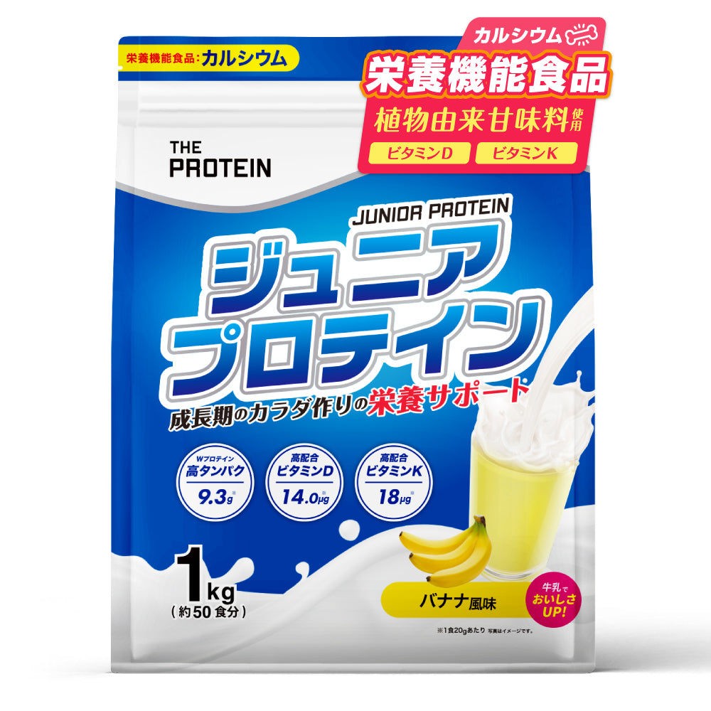 ジュニアプロテイン 1kg 〈各種〉 – ザプロ公式オンラインショップ