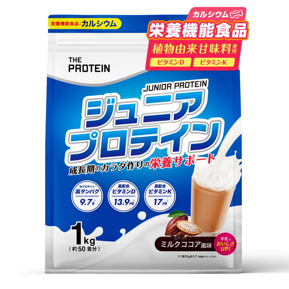 【1万引き】ダイエット 酵素 プロテイン60食分 ジュニアプロテイン 1kg 〈各種〉 – ザプロ公式オンラインショップ