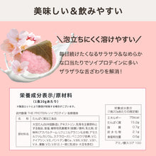 画像をギャラリービューアに読み込む, 【新フレーバー】THE PROTEIN ソイプロテイン　1kg　桜餅風味
