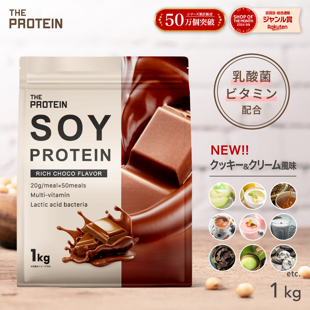 ソイプロテイン 1kg 〈各種〉 – ザプロ公式オンラインショップ | 武内