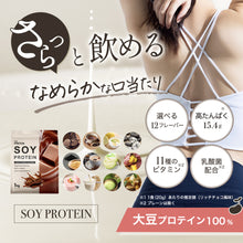 画像をギャラリービューアに読み込む, ソイプロテイン 1kg 〈各種〉
