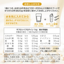 画像をギャラリービューアに読み込む, 〈新フレーバー〉THE PROTEIN ソイプロテイン　1kg　焼き芋風味
