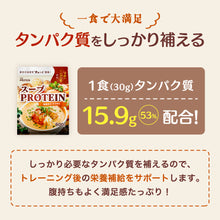 画像をギャラリービューアに読み込む, スーププロテイン600g　海老のビスク風味 /かぼちゃのポタージュ風味
