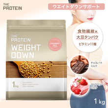 画像をギャラリービューアに読み込む, ウエイトダウンプロテイン 1kg &lt;各種&gt;
