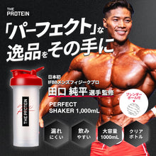 画像をギャラリービューアに読み込む, ”IFBB PRO” 田口純平選手 監修商品！　PERFECT SHAKER 1,000ml
