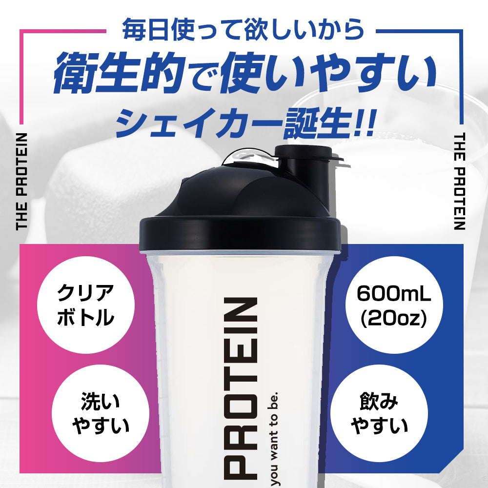 オリジナルシェイカー 600ml – ザプロ公式オンラインショップ | 武内製薬 THE PROTEIN