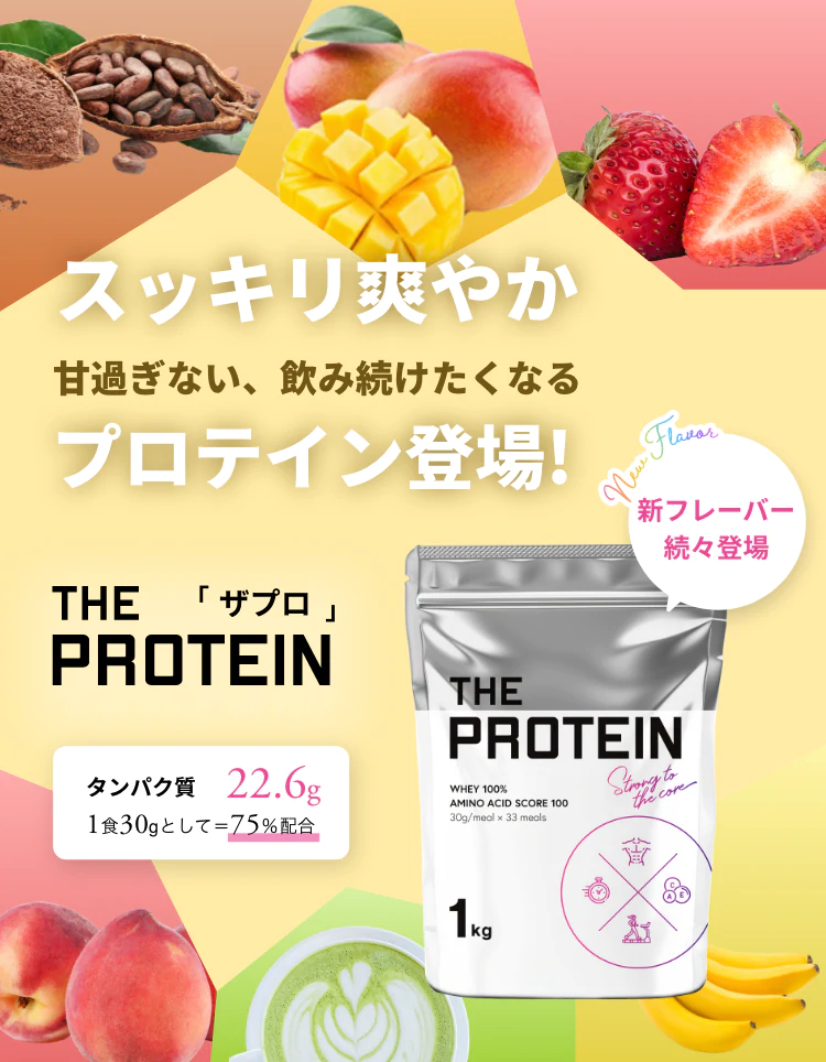 ザプロ公式オンラインショップ | 武内製薬 THE PROTEIN
